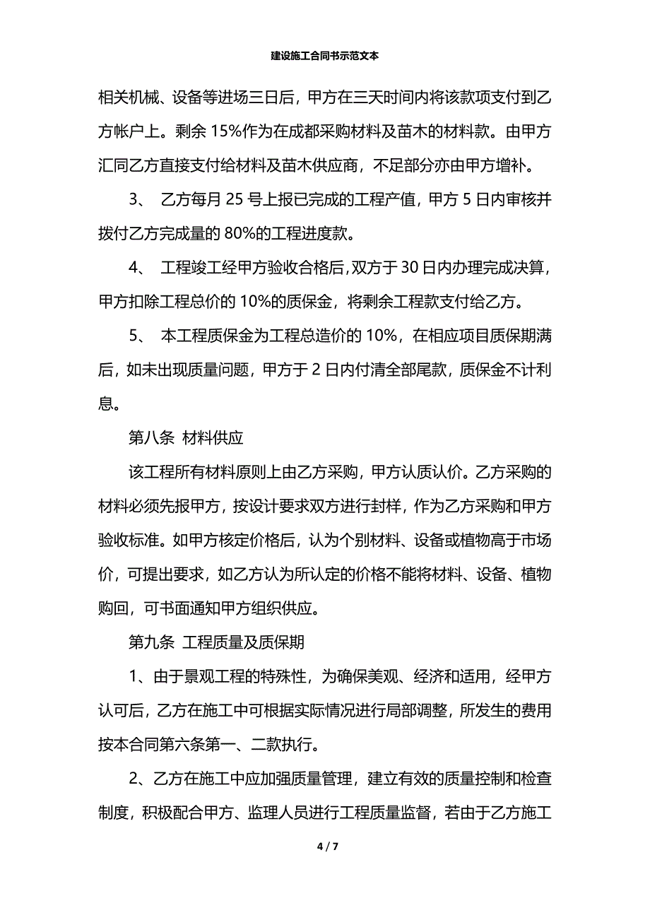 建设施工合同书示范文本_第4页