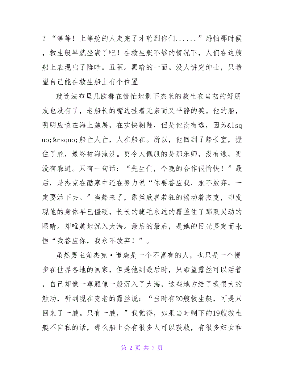 《泰坦尼克号》电影观后感_第2页