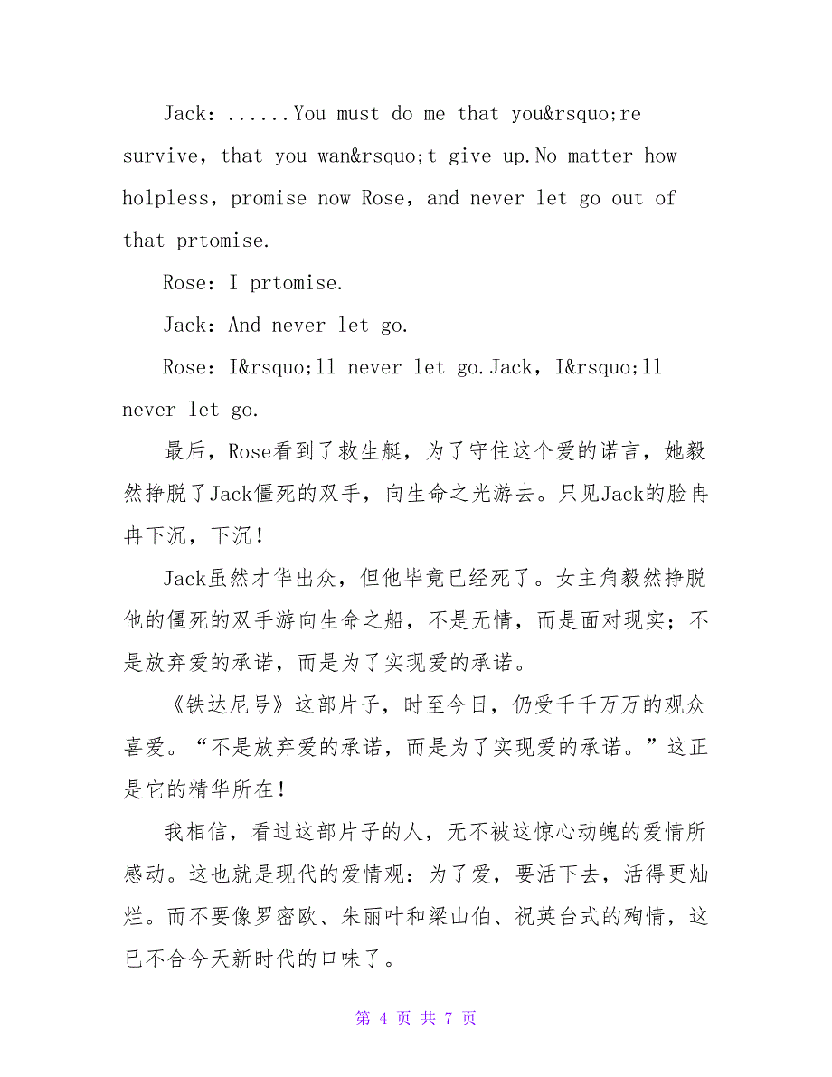 《泰坦尼克号》电影观后感_第4页