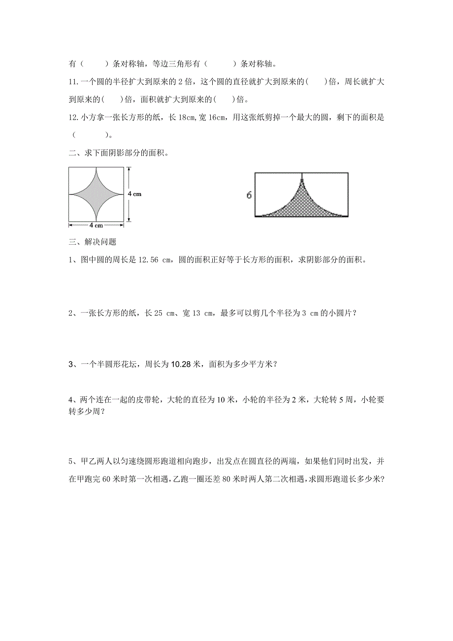 最新小升初数学专项训练10圆的综合练习_第2页