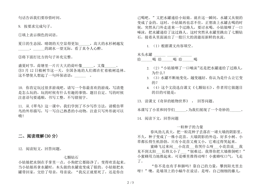 三年级下学期语文同步强化训练期末模拟试卷.docx_第2页