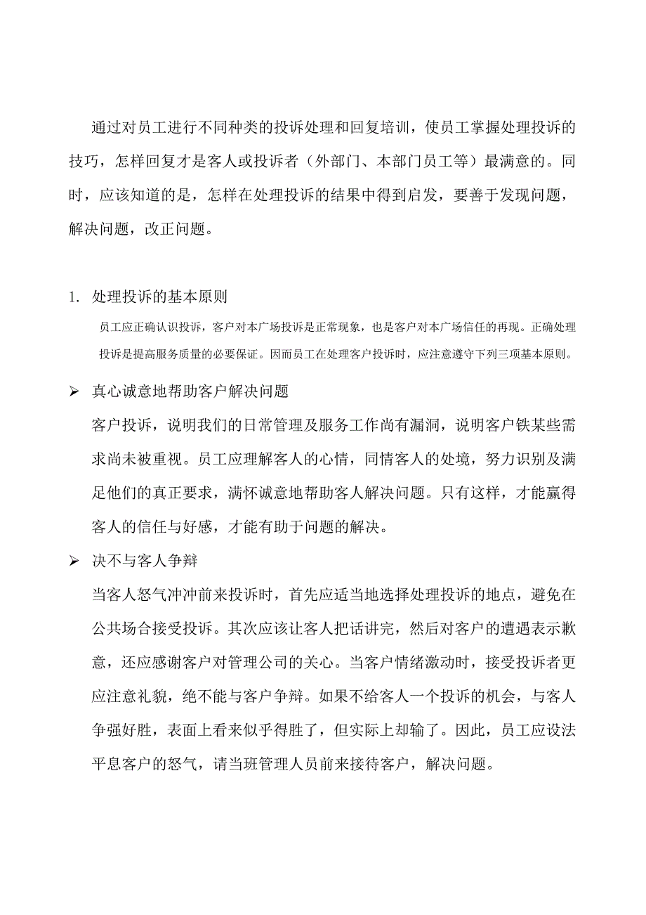 物业管理基础知识培训手册_第2页