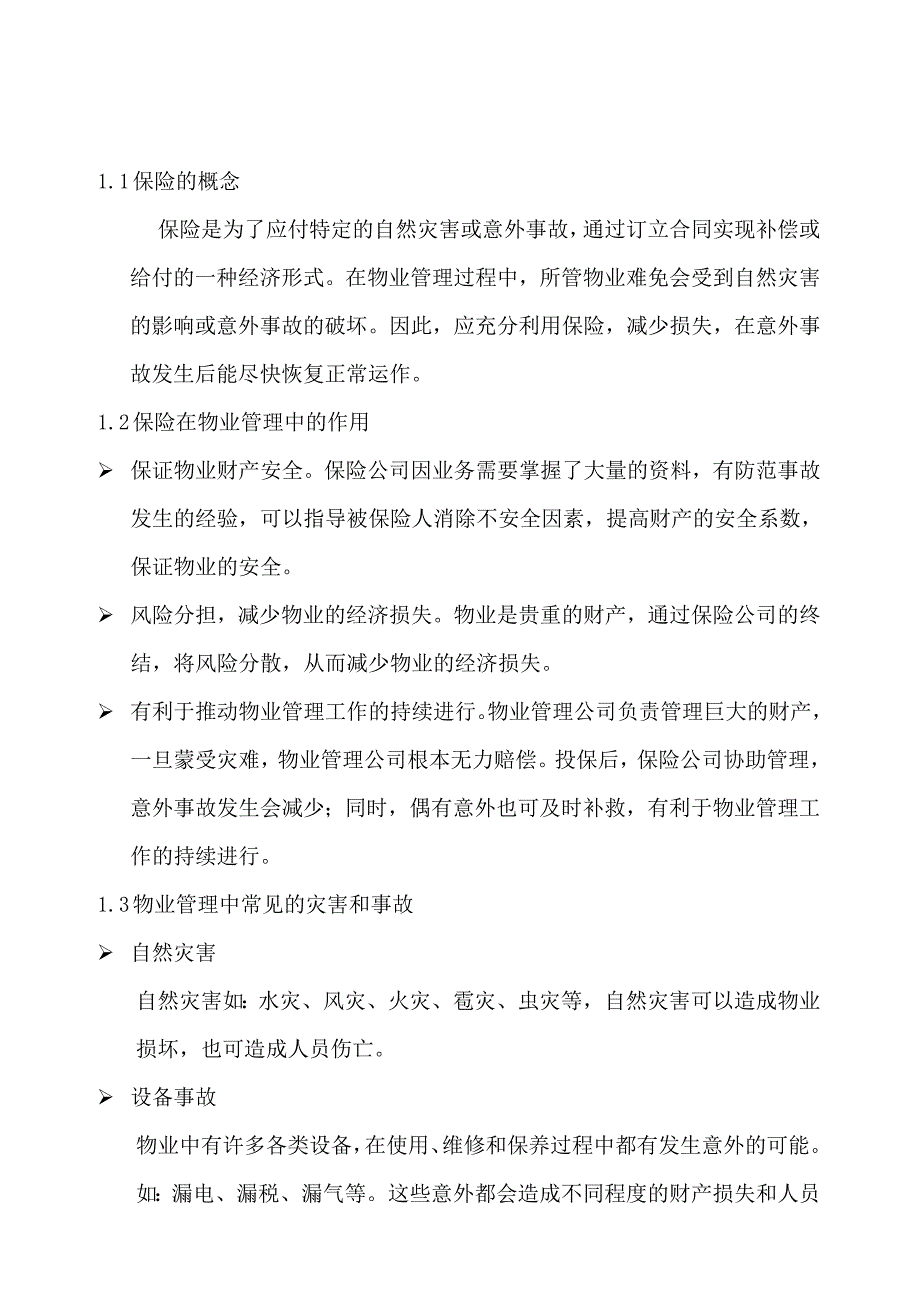 物业管理基础知识培训手册_第5页