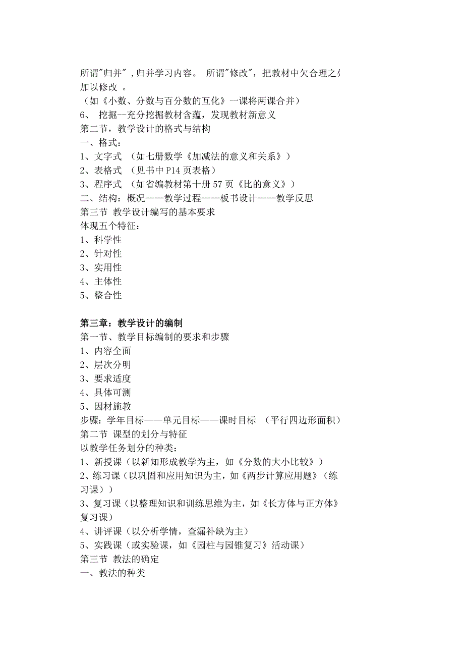 新课程小学数学教学设计与案例分析.doc_第4页