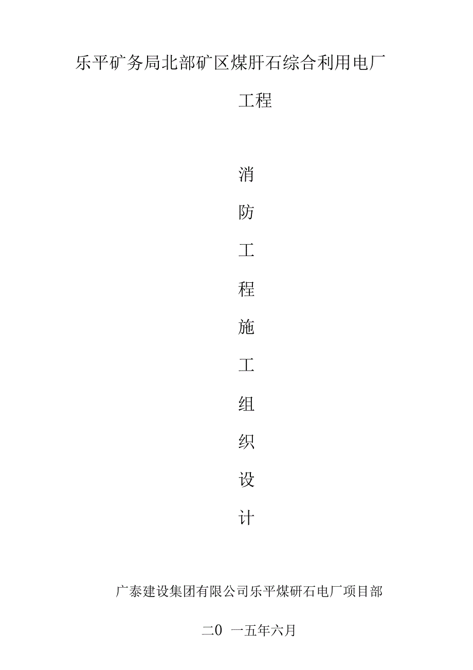 02TJ-019主厂房建筑装饰装修施工方案_第1页