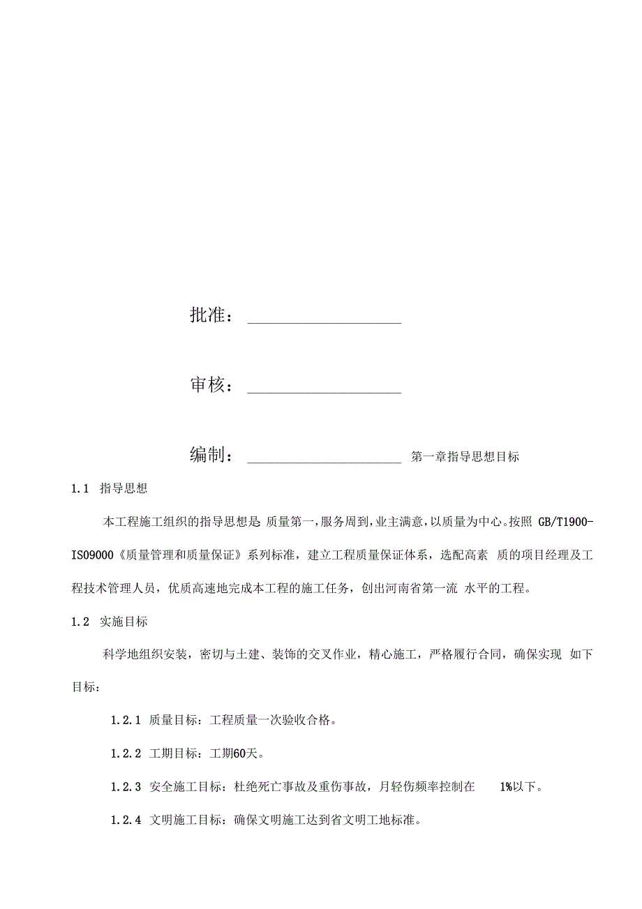 02TJ-019主厂房建筑装饰装修施工方案_第3页