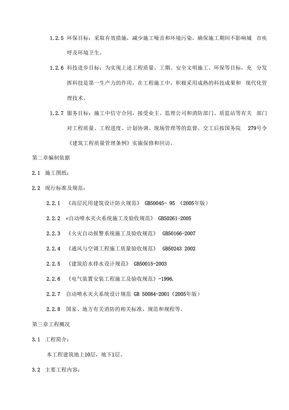 02TJ-019主厂房建筑装饰装修施工方案_第4页