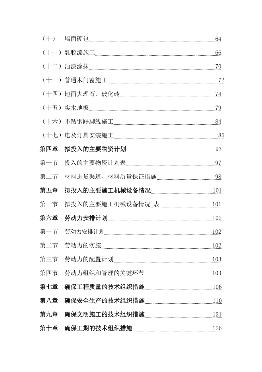 办公室装饰工程施工组织设计2-本科论文_第3页