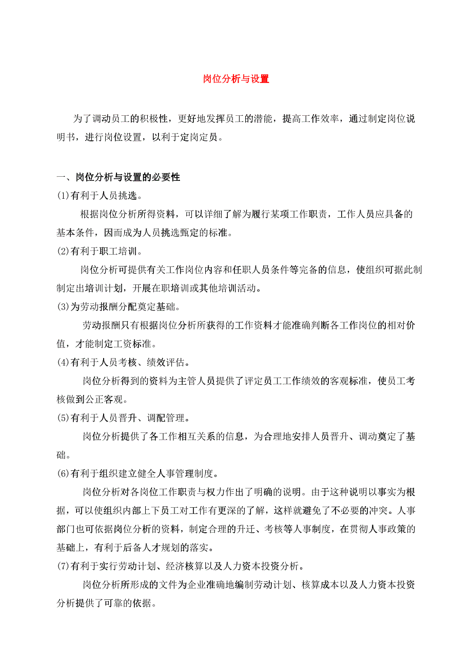 岗位分析与设置_第1页