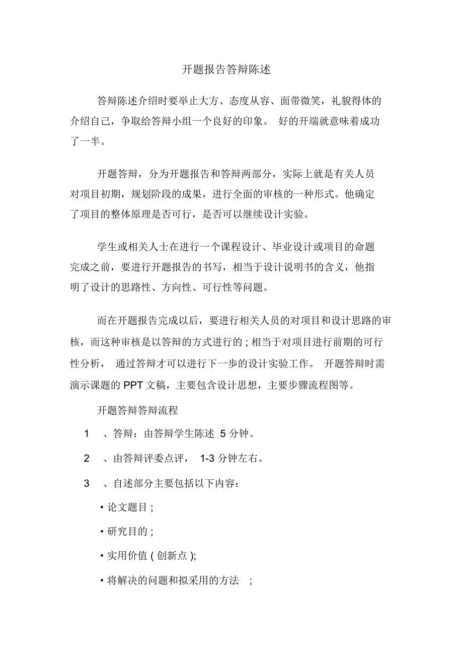 2020年开题报告答辩陈述_第1页