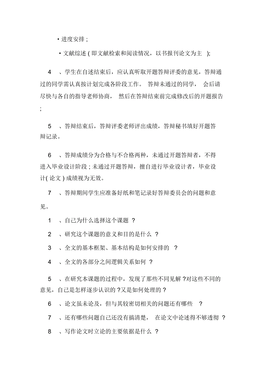 2020年开题报告答辩陈述_第2页