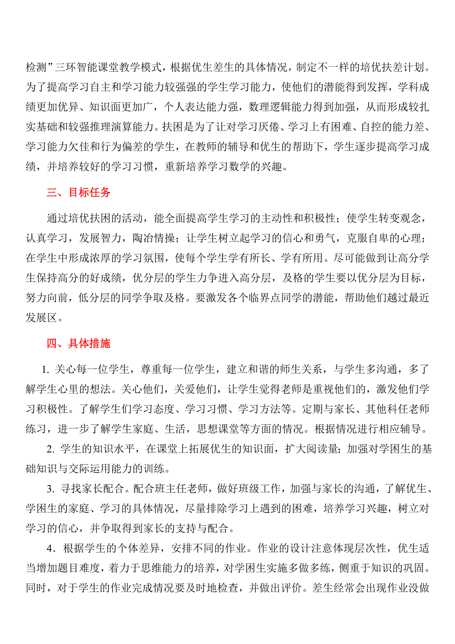 【谢汝近】2014-2015学年第一学期培优扶差计划.doc_第2页