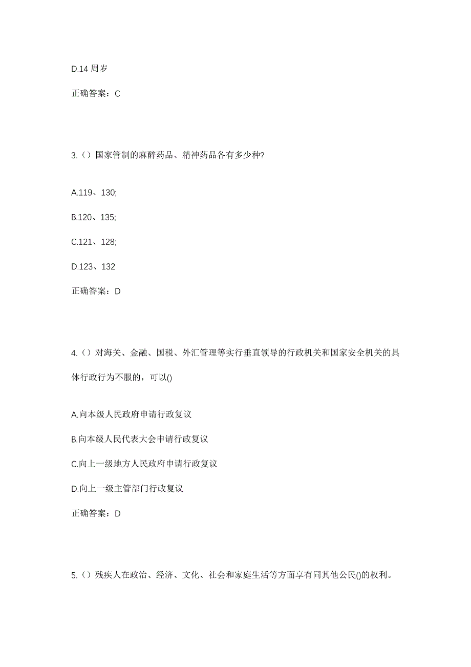 2023年四川省攀枝花市盐边县格萨拉彝族乡大湾村社区工作人员考试模拟题含答案_第2页