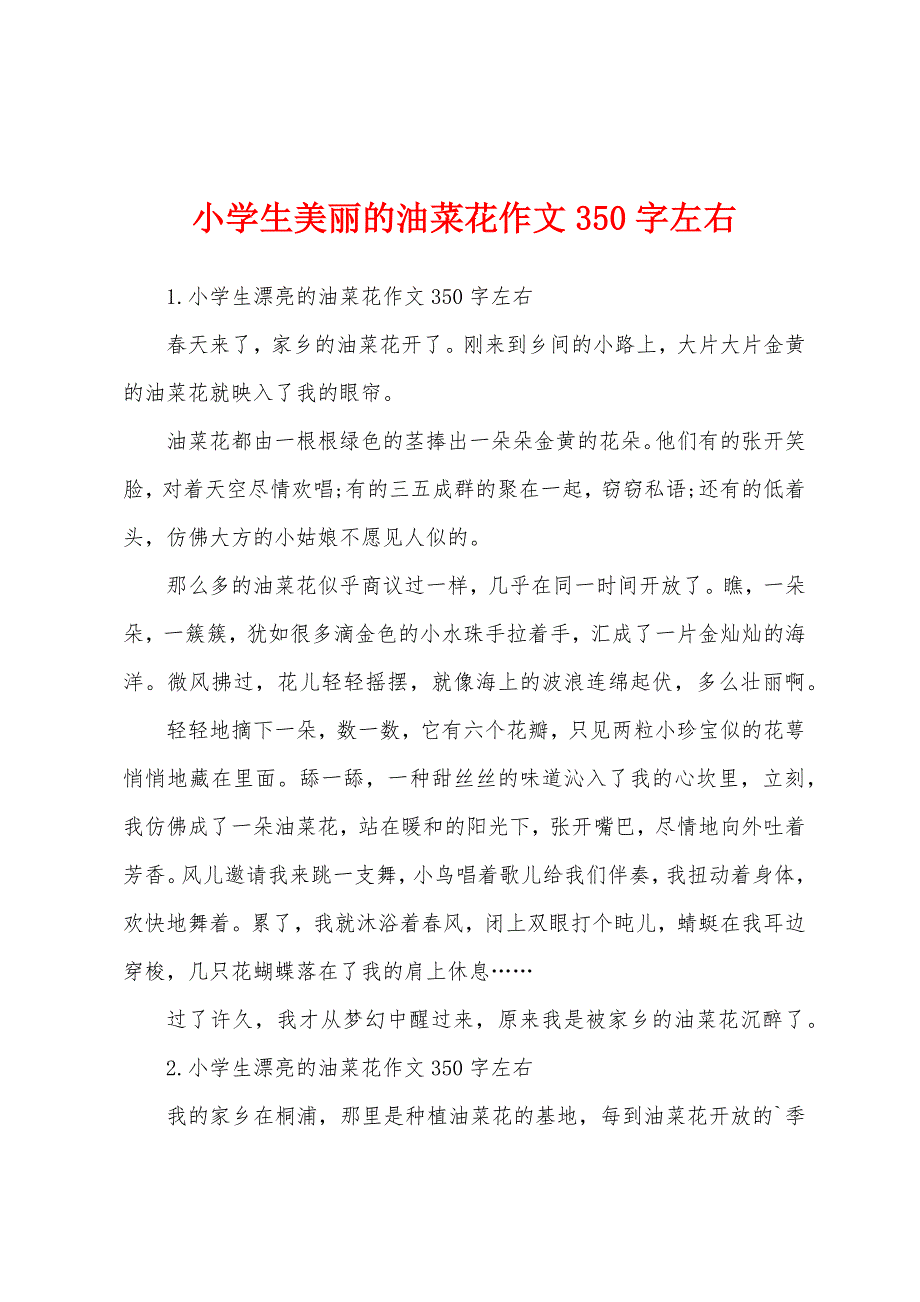 小学生美丽的油菜花作文350字左右.docx_第1页