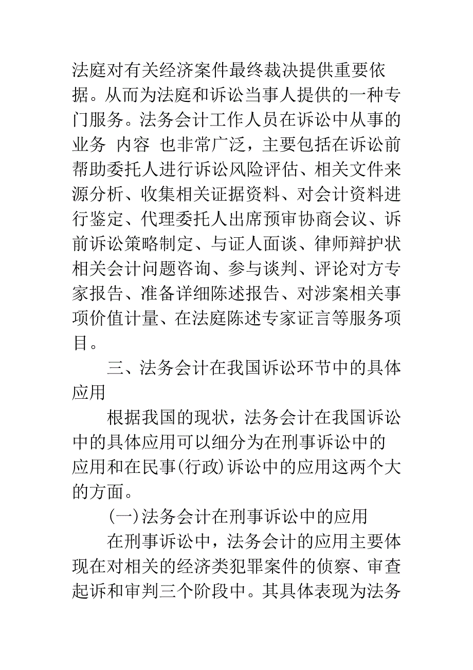 我国法务会计在诉讼中的应用研究.docx_第3页