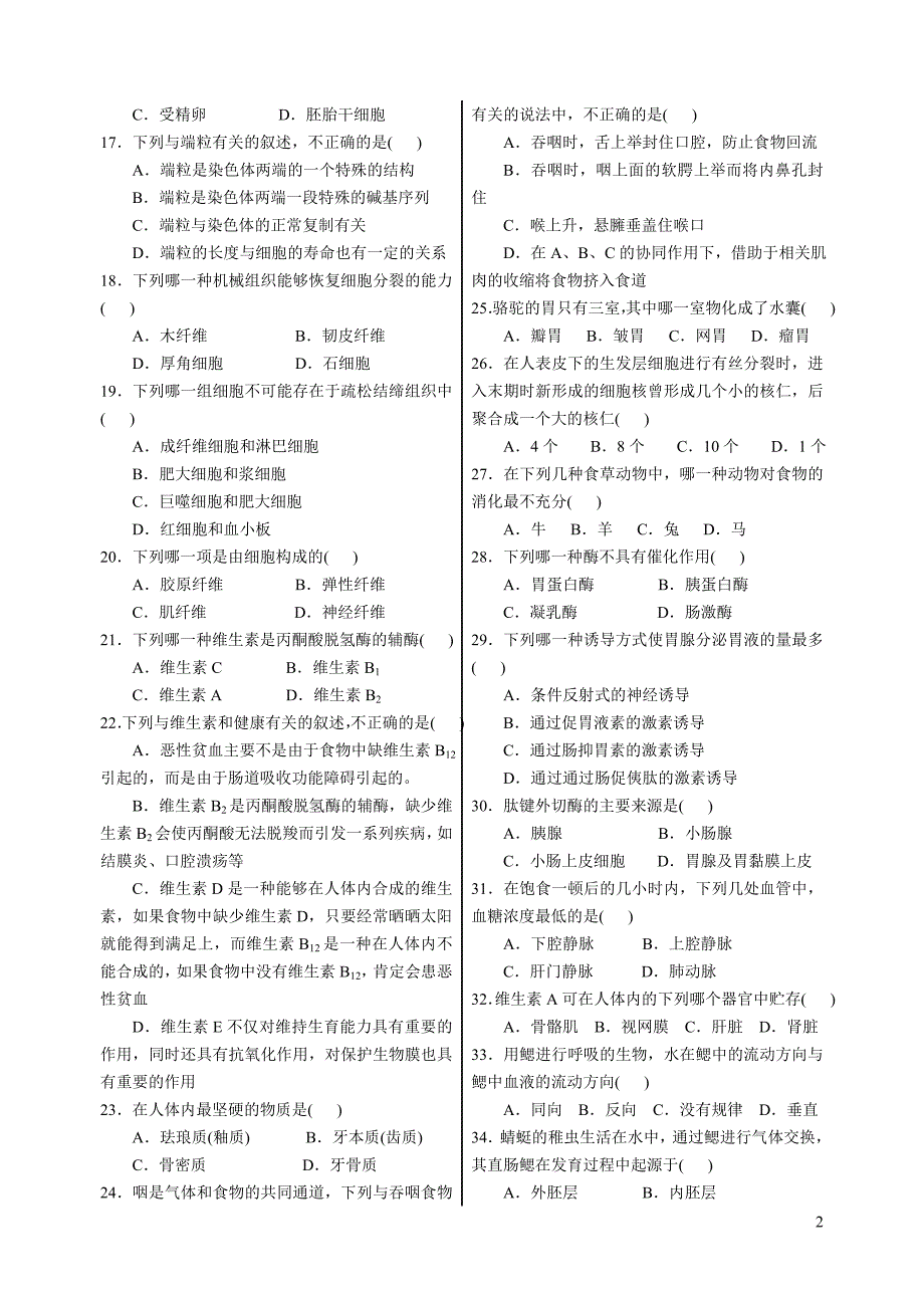 陈阅增普通生物学试题.doc_第2页