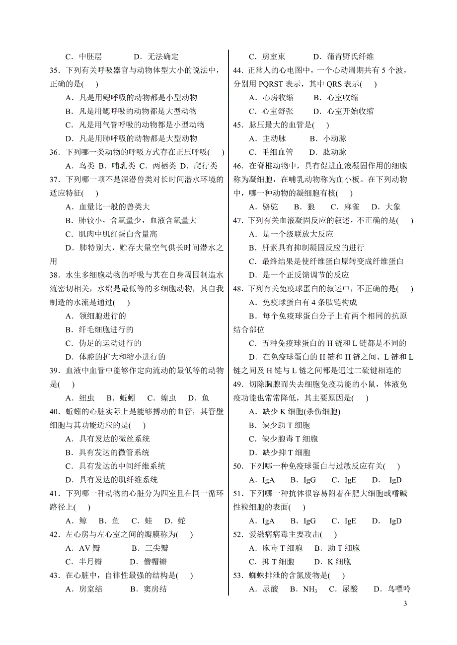 陈阅增普通生物学试题.doc_第3页