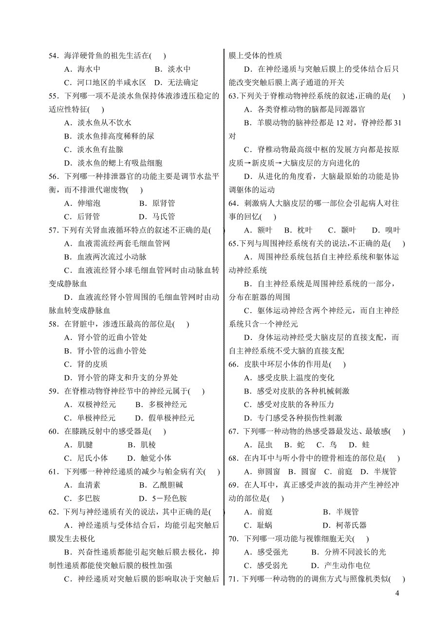 陈阅增普通生物学试题.doc_第4页