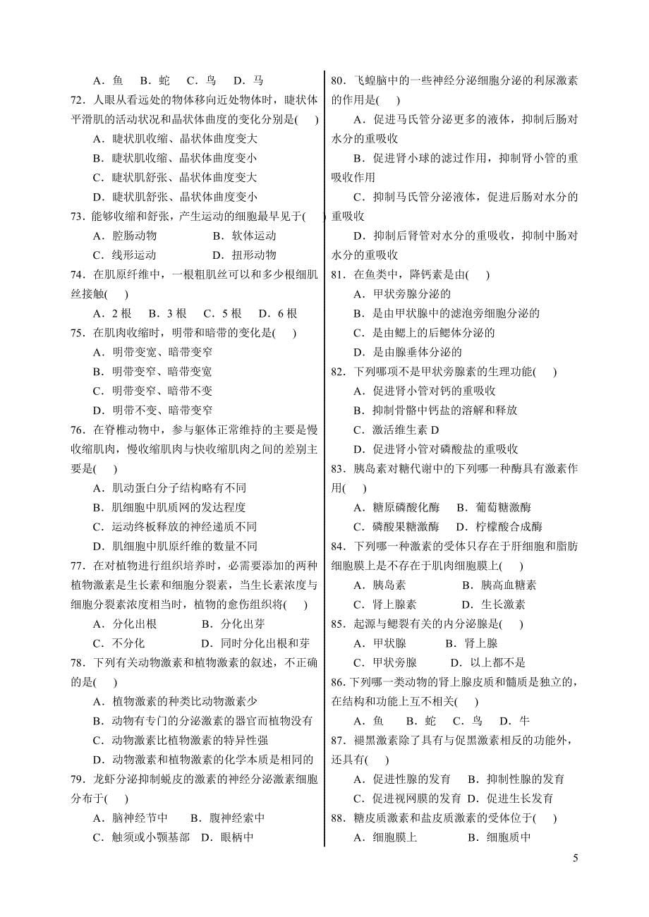 陈阅增普通生物学试题.doc_第5页