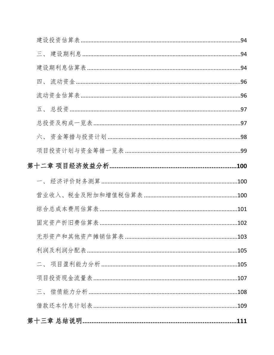 南宁关于成立数控轧辊磨床公司可行性研究报告_第5页