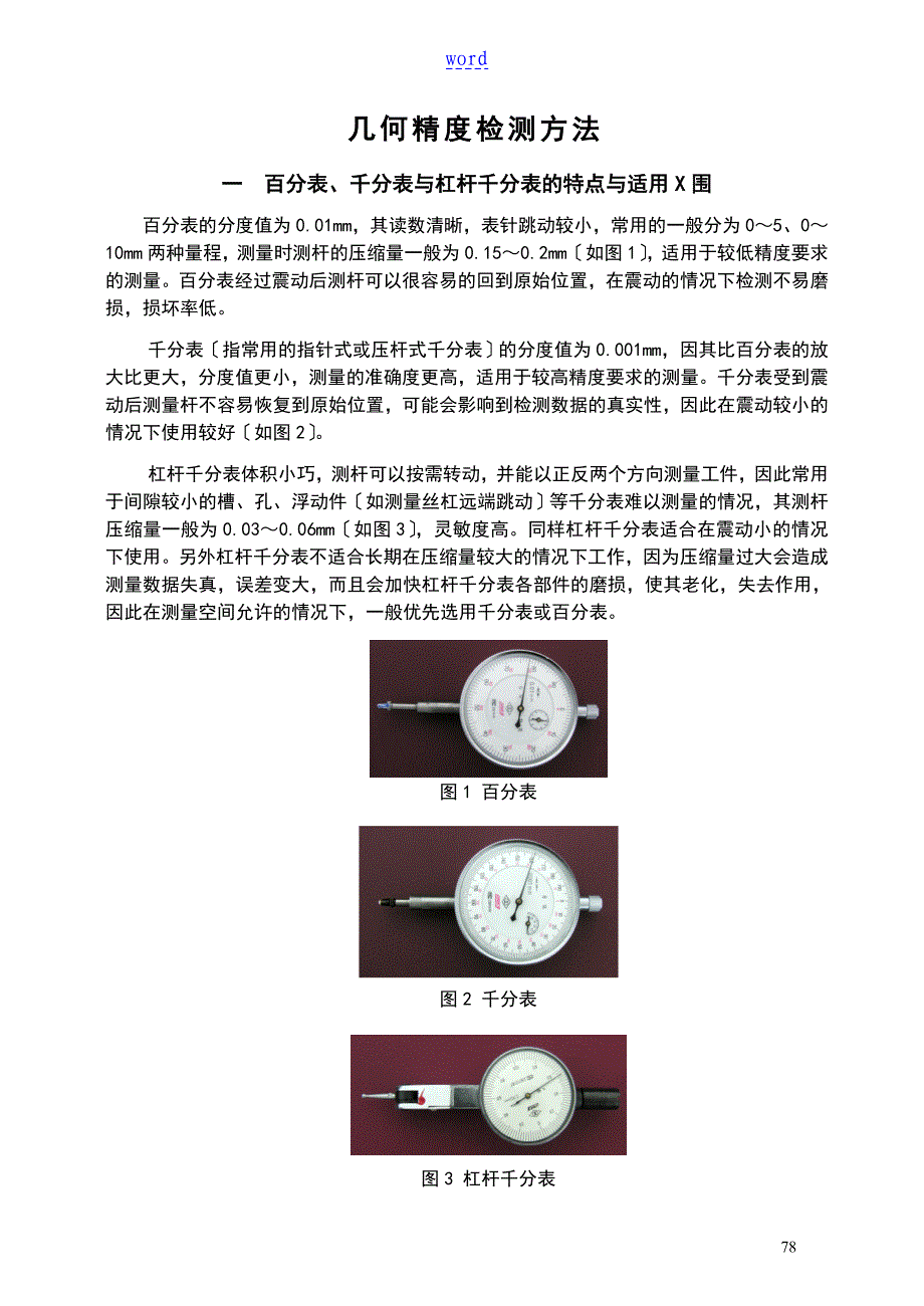 机床几何精度检测方法_第1页