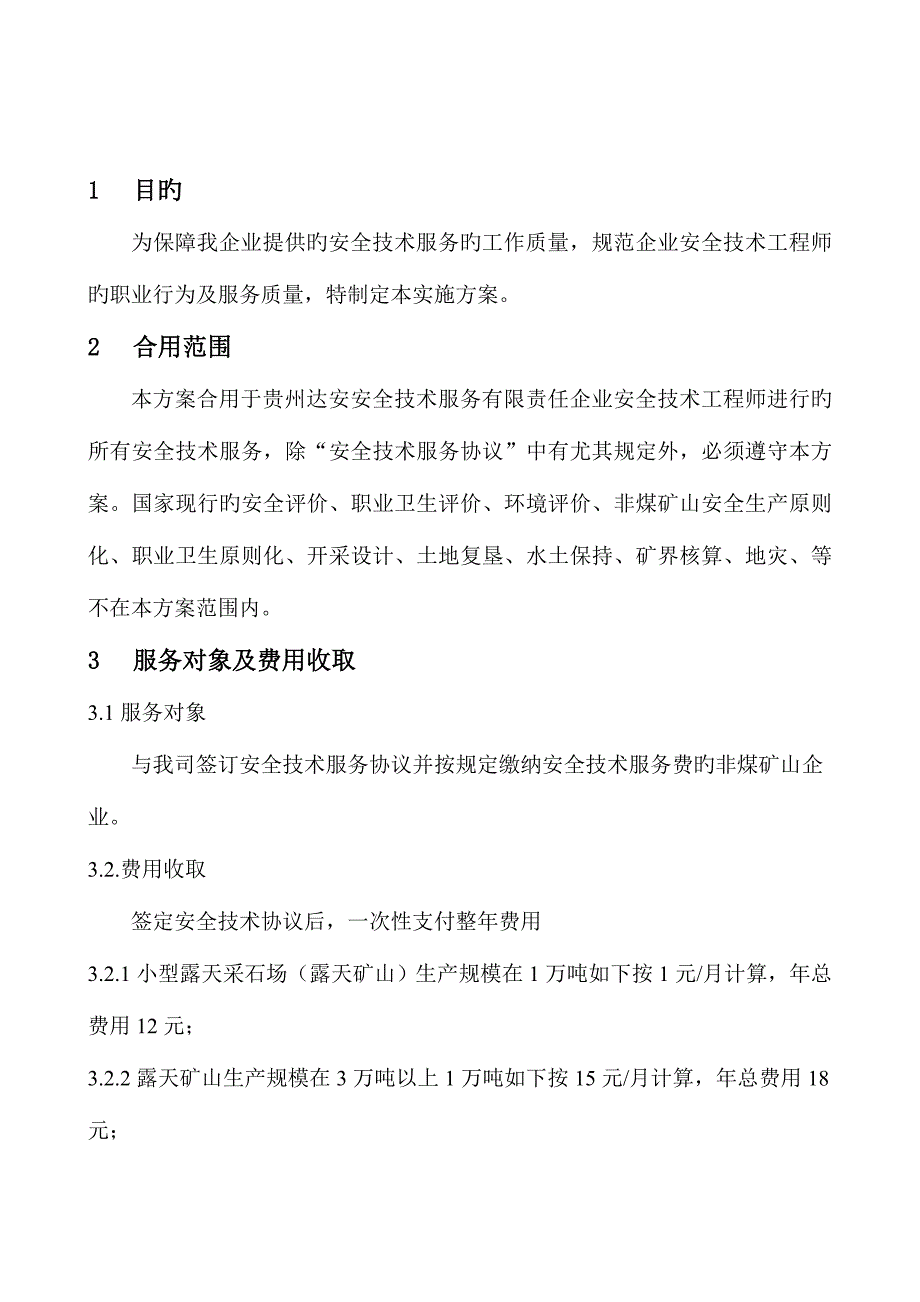 安全技术服务实施方案_第2页