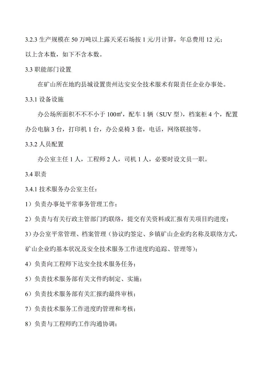 安全技术服务实施方案_第3页