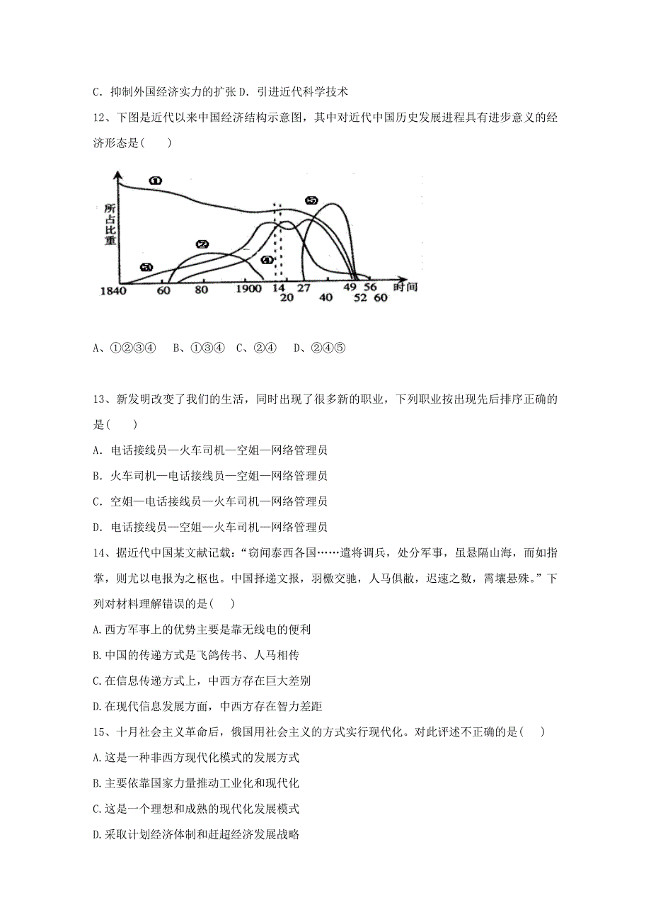 黑龙江省伊春市20172018学年高一历史下学期期中试题文_第3页