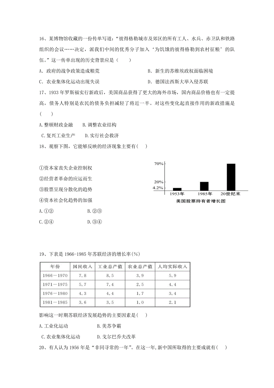 黑龙江省伊春市20172018学年高一历史下学期期中试题文_第4页