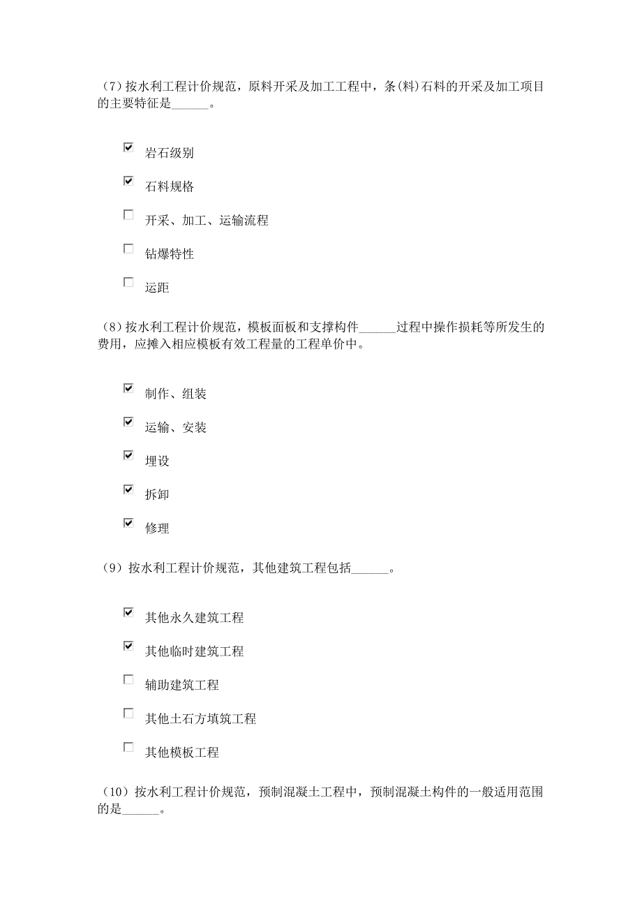 第八单元继续教育考试答案.doc_第3页