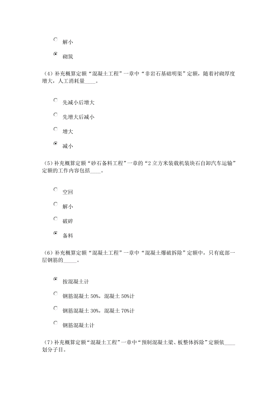 第八单元继续教育考试答案.doc_第5页