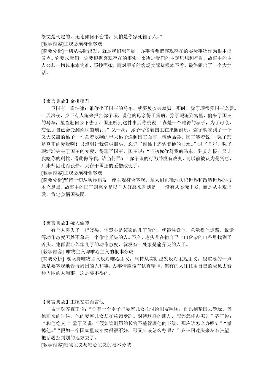 中学生最喜欢的100个哲理故事.doc_第3页