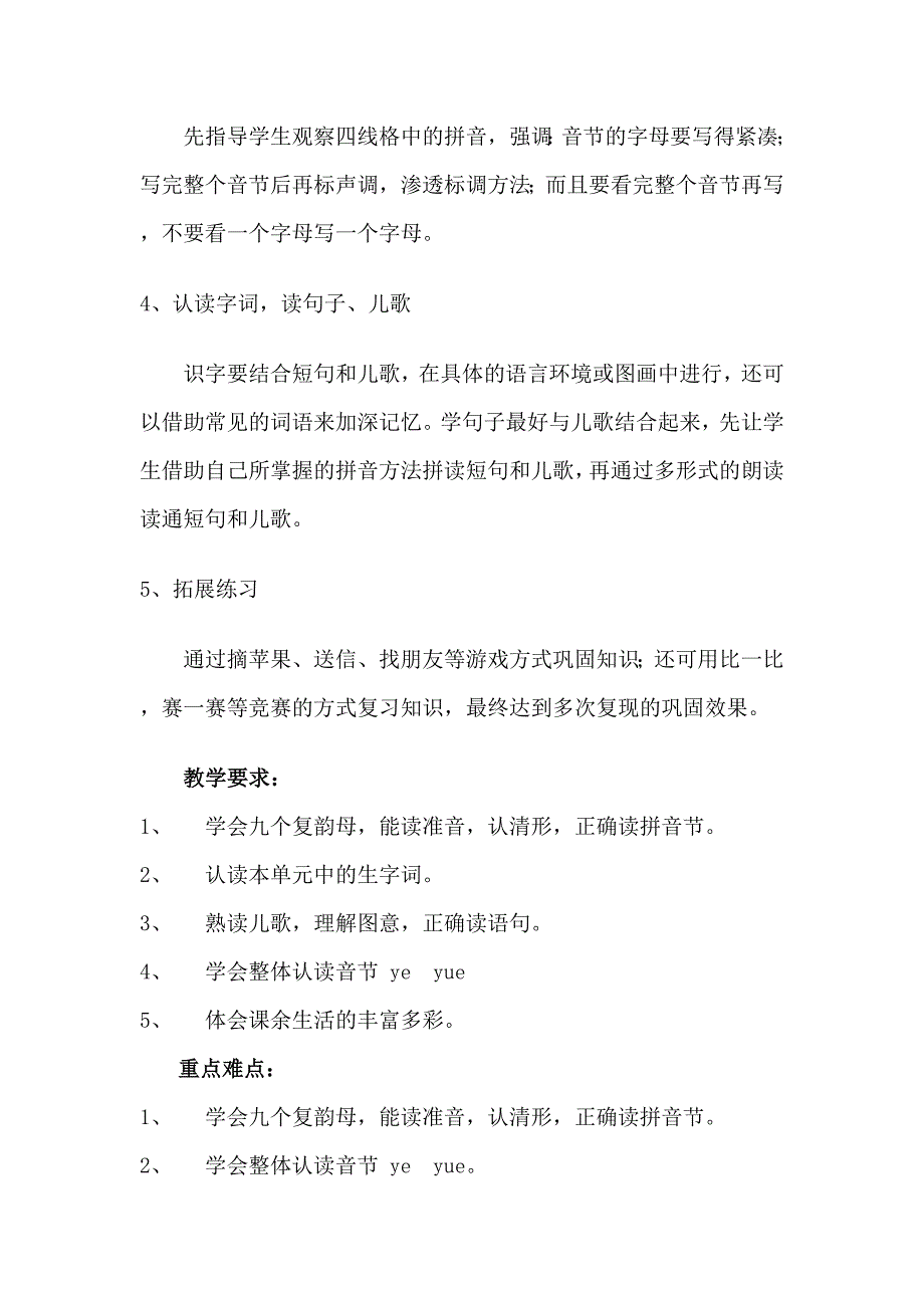 一年级语文上册拼音教学集体备课_第3页