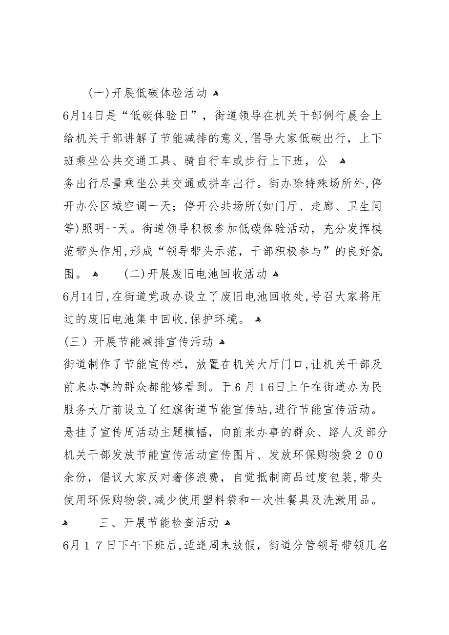 红旗街道开展节能宣传周活动总结_第2页