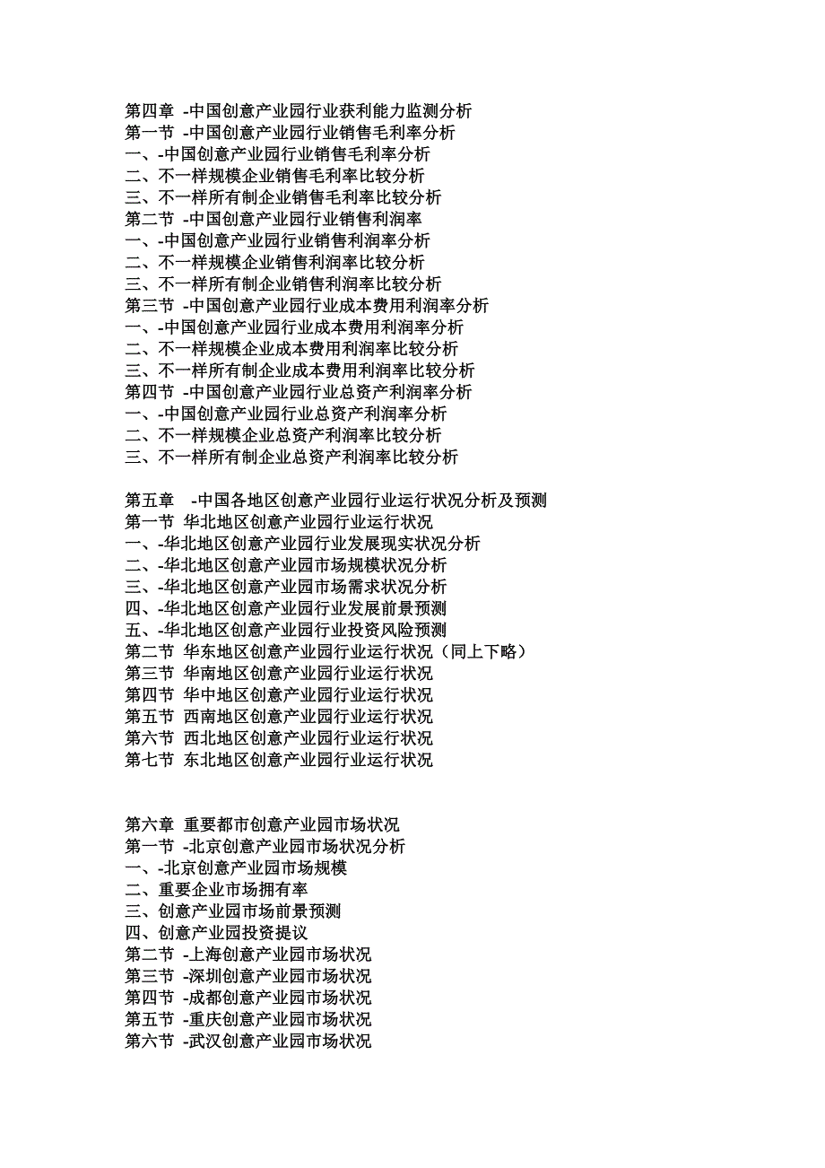 中国创意产业园市场竞争及投资策略研究报告_第2页