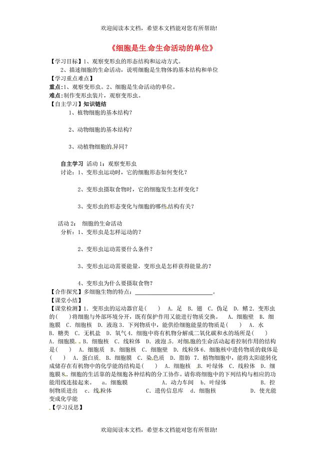 河南省虞城县第一初级中学七年级生物上册3.2细胞是生命活动的单位导学案无答案新版北师大版