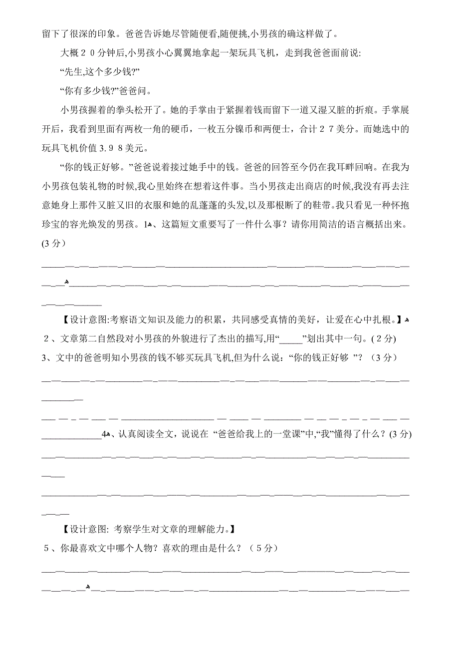 六年级上册语文期末命题试卷(附意图、答案、双向细目表_可直接打印)_第4页