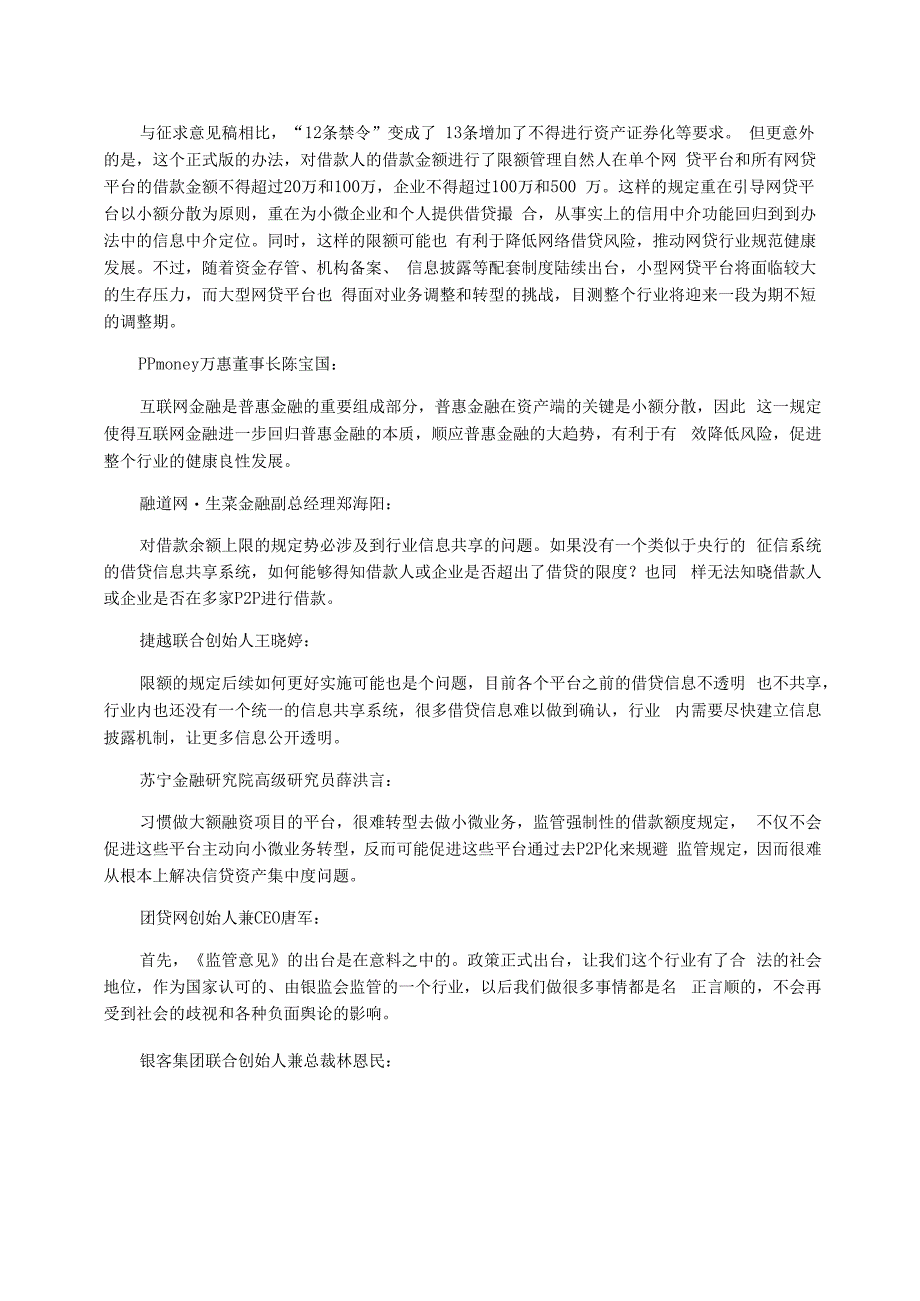 网络借贷信息中介机构业务活动监管红线_第2页