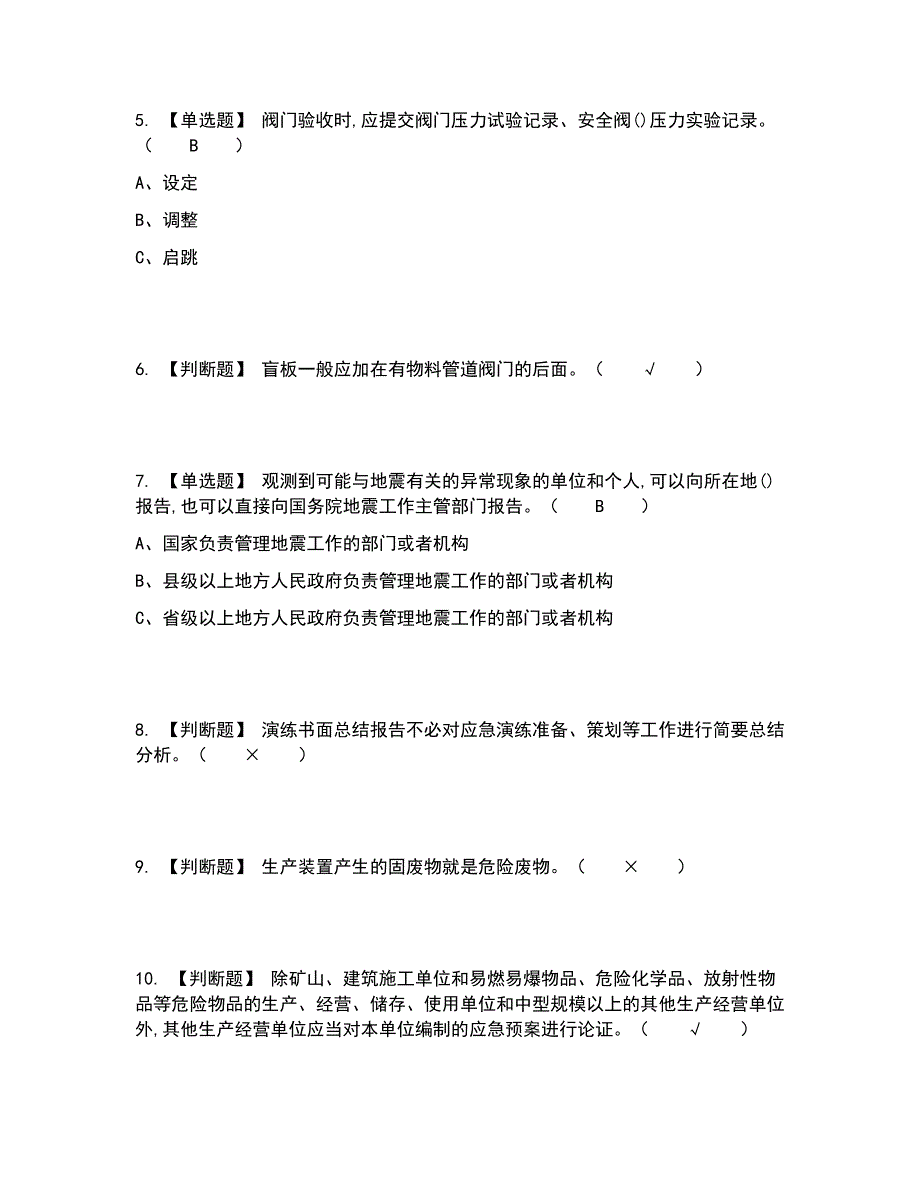 2022年聚合工艺考试内容及考试题库含答案参考45_第2页