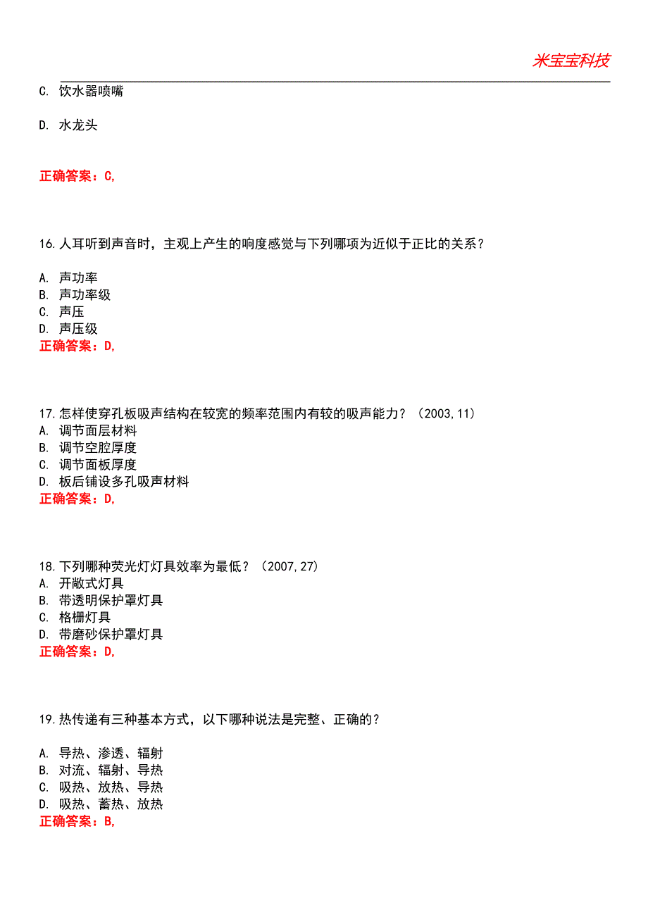 2022年一级注册建筑师-建筑物理与建筑设备考试题库模拟1_第5页