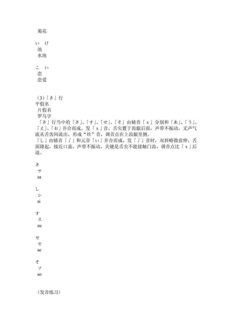 【标准日本语基础—五十音图(平假名、片假名发音口型及..._第5页