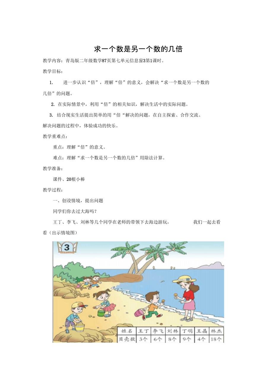 求一个数是另一个数的几倍_第1页