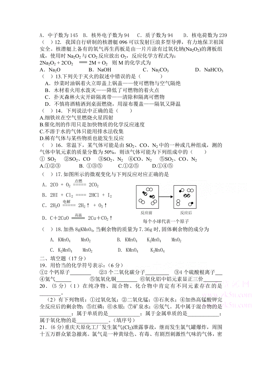 洋溪中学初三化学期中测试卷1.doc_第2页