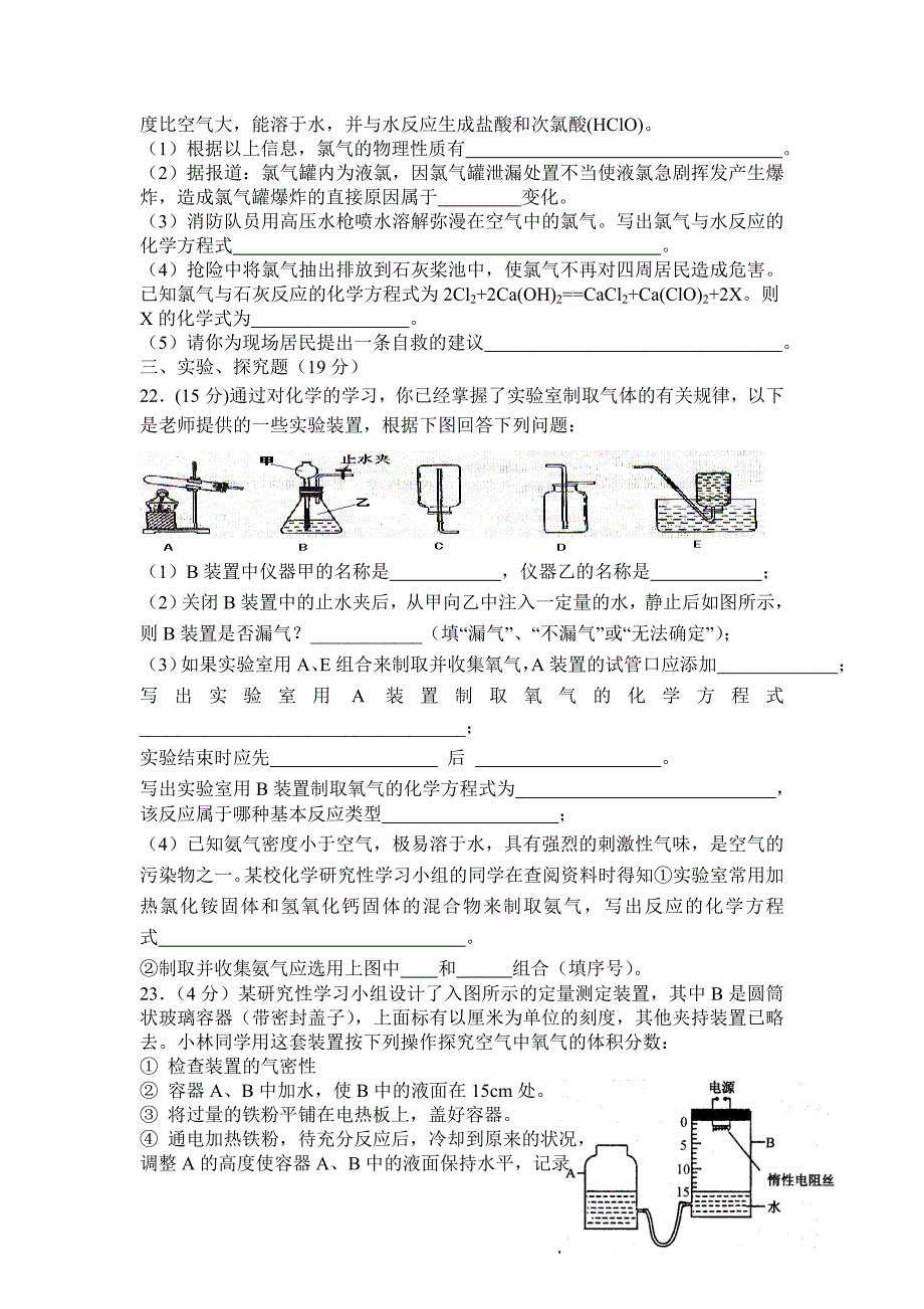 洋溪中学初三化学期中测试卷1.doc_第3页