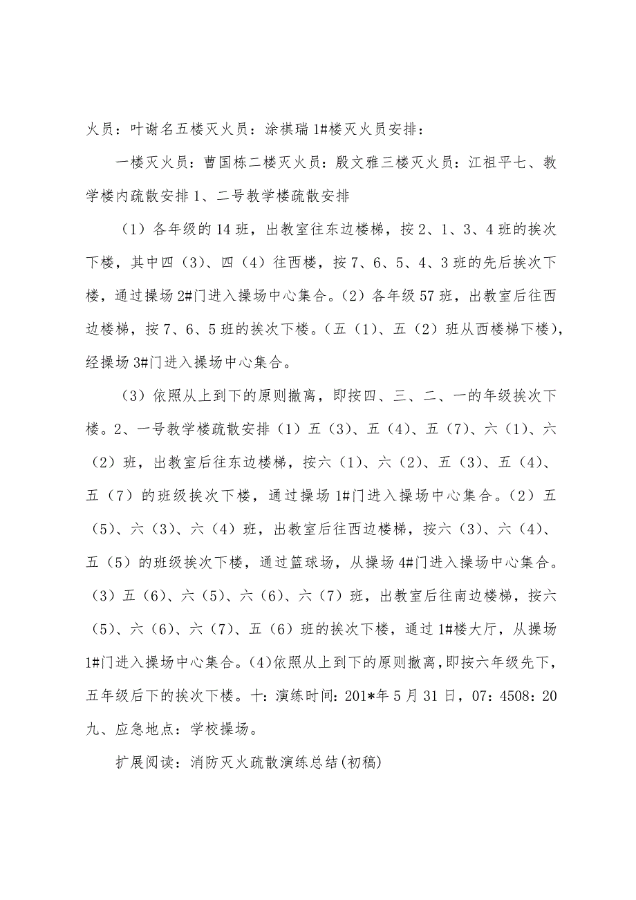 消防逃生和火灾应急演练总结.docx_第4页