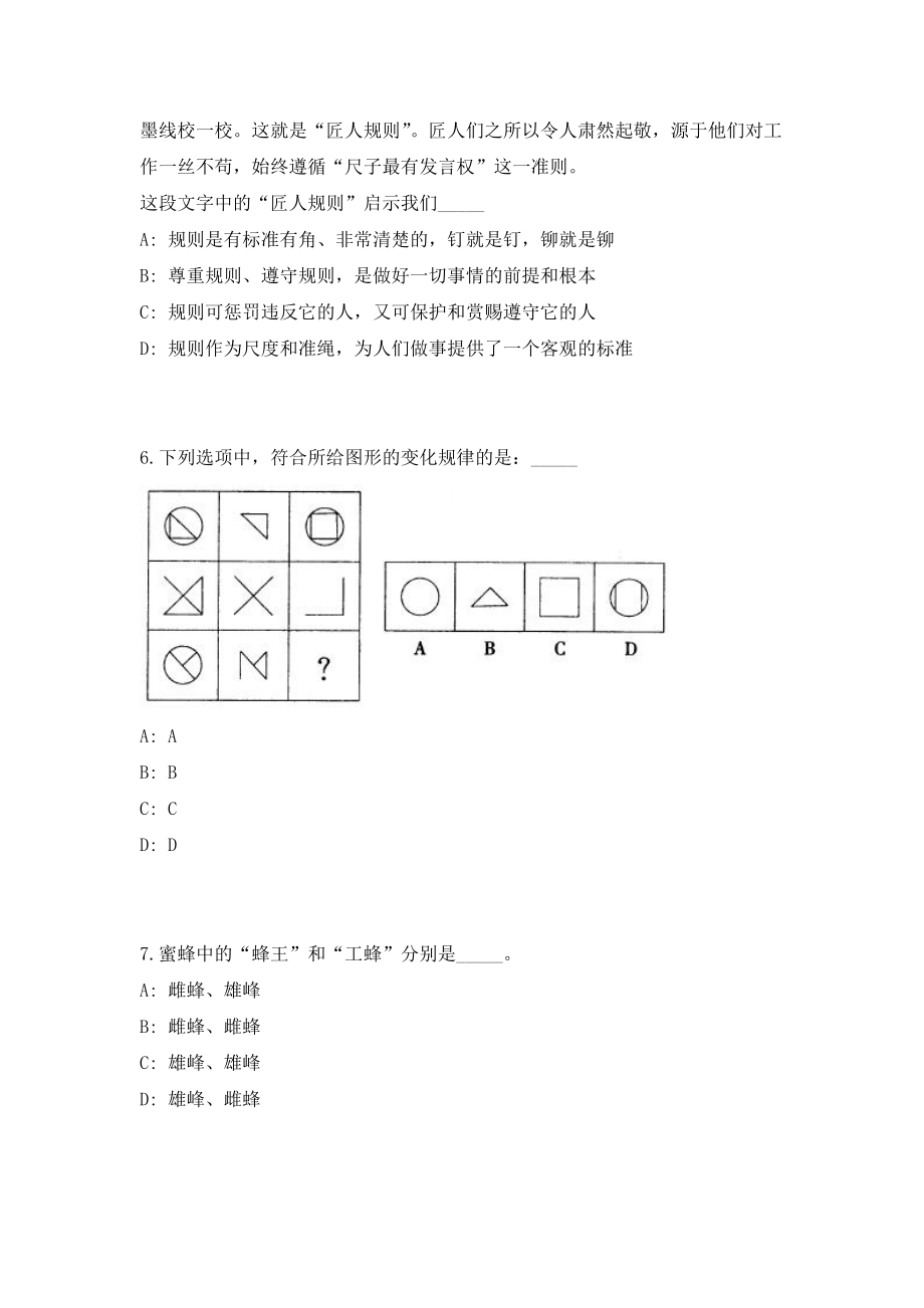 2023年四川省泸州市纳溪区事业单位招聘37人（共500题含答案解析）笔试必备资料历年高频考点试题摘选_第3页