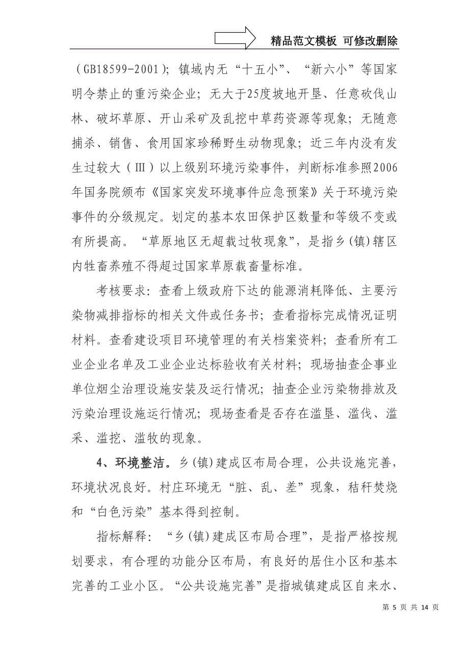 江西省省级生态乡(镇)建设指标(试行)_第5页