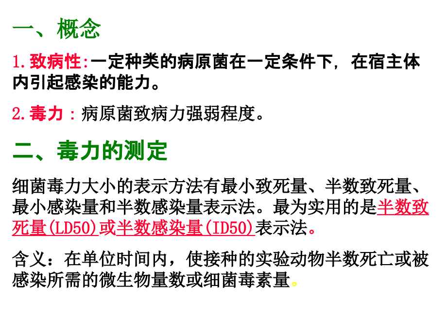 细菌的感染与致病性_第3页