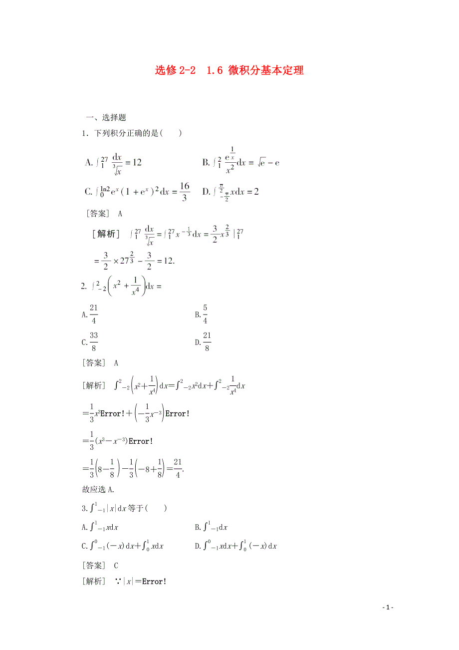 11-12学年高中数学-1.6-微积分基本定理同步练习-新人教A版选修2-2.doc_第1页