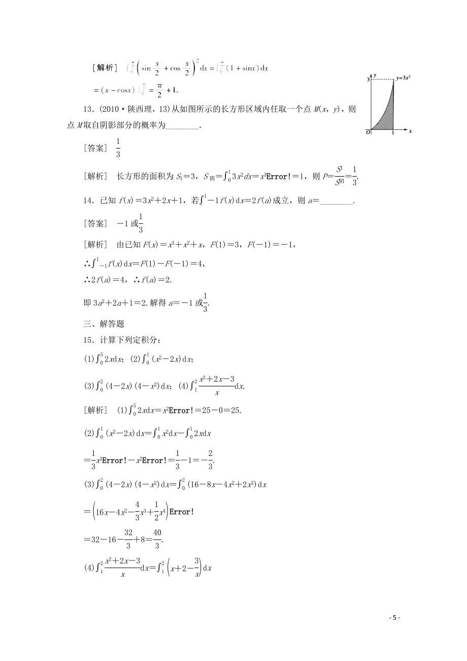 11-12学年高中数学-1.6-微积分基本定理同步练习-新人教A版选修2-2.doc_第5页